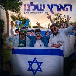 הארץ שלנו - יום העצמאות (feat. אלעזר & גריימן)
