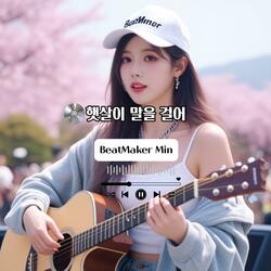 햇살이 말을 걸어