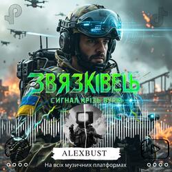 Зв'язківець