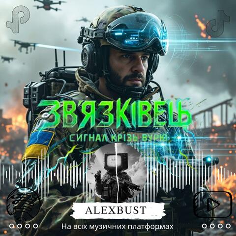 Зв'язківець