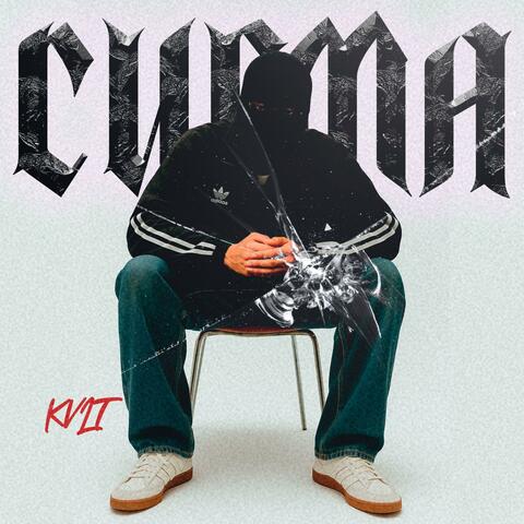Сигма