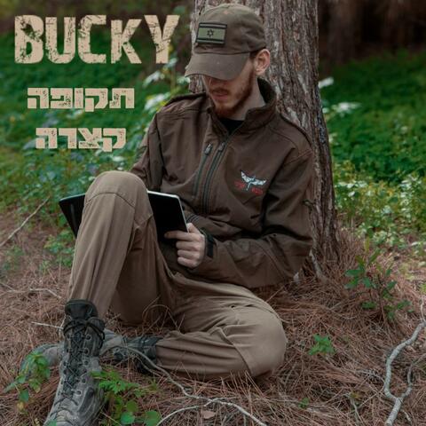 תקופה קצרה