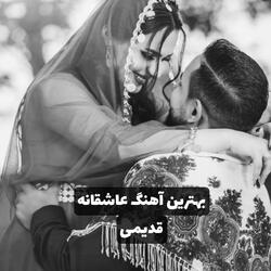 آهنگ ناب محلی قدیمی گرسرم از تن جداسازی مه قربان سرت