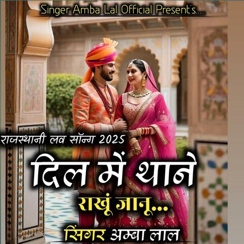 Dil me Thane rakhu janu // New love song 2025