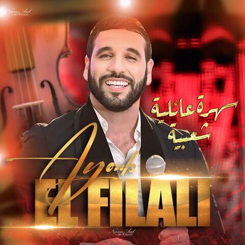 كشكول شعبي - أيوب الفلالي / Ayoub El Filali - Kachekol Chaabi