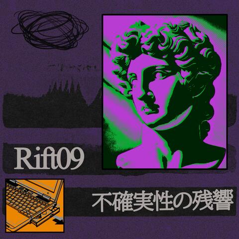 不確実性の残響