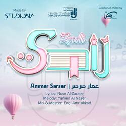 Zadi - Ammar Sarsar || زادي - عمار صرصر