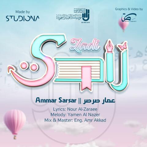 Zadi - Ammar Sarsar || زادي - عمار صرصر