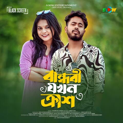 Ek Poloke (feat. Shahjalal Shanto)