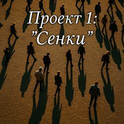 Не ставаш, пич / Ne stavash, pich