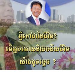 អ្វីទៅជានៃជីវិត