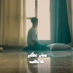 Mesh Bakir Aal Hob (Cover)