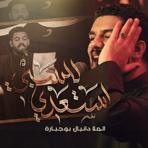 استعدي للسبي