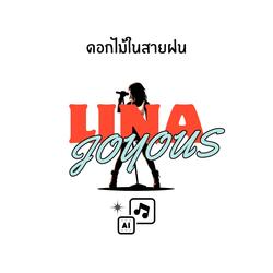 ดอกไม้ในสายฝน