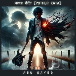 পথের কাঁটা (Pother Kata)
