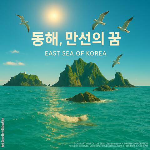 EAST SEA OF KOREA 동해, 만선의 꿈