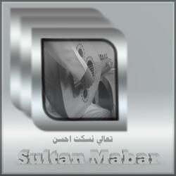 تعالي نسكت احسن
