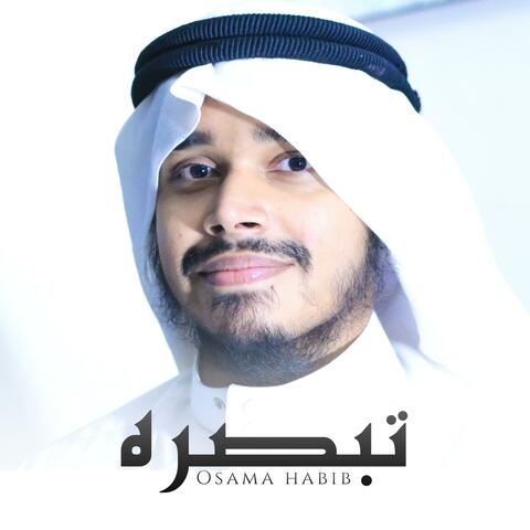 Tabsirah - تبصرة