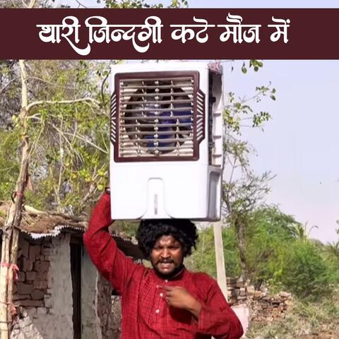 Thari Jindagi Kate Mauj Mein