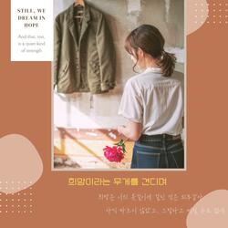 희망이라는 무게를 견디며