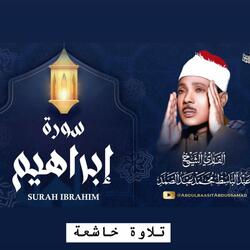 القارئ عبد الباسط عبد الصمد رحمه الله سورة إبراهيم كاملة تلاوة رائعة مريحة للقلوب والنفوس