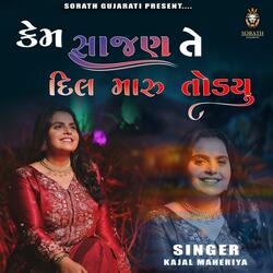 કેમ સાજણ તે દિલ મારુ તોડ્યુ \\ KEM SAJAN TE DIl MARU TODYU \\ KAJAL MAHERIYA