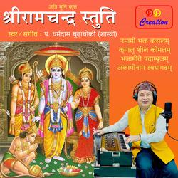 Shree Ramchandra stuti - Namami Bhakta Batsalam - श्रीरामचन्द्र स्तुति - नमामी भक्त वत्सलम् कृपालु शील कोमलम्