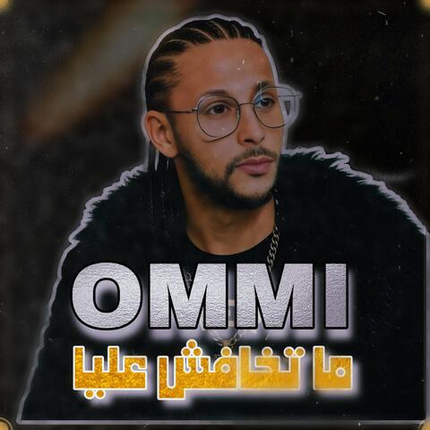 أمي ما تخافش عليا