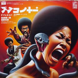 Kung Fu Dick "Enter The Destruct-O-Puss" (1978)