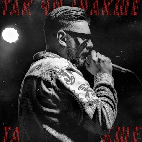 Так чи інакше