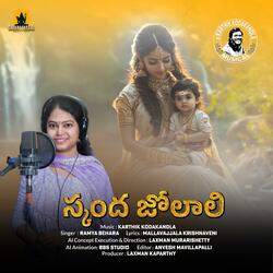 Skanda Jo Laali(Ramya Behra): Traditional Telugu Lullaby [Kumaraswami]