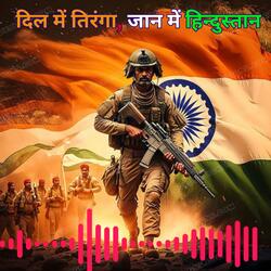 दिल में तिरंगा, जान में हिन्दुस्तान