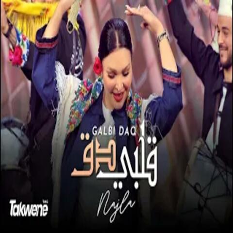 قلبى دق