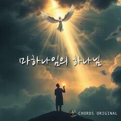 마하나임의 하나님