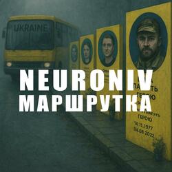 Neuroniv - Маршрутка