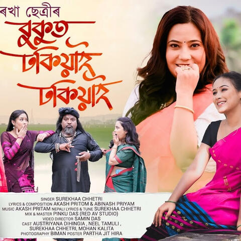 Bukut Dhokiyai Dhokiyai