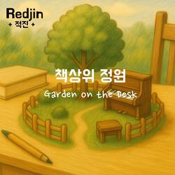 5월 붉은꽃 (연주곡)