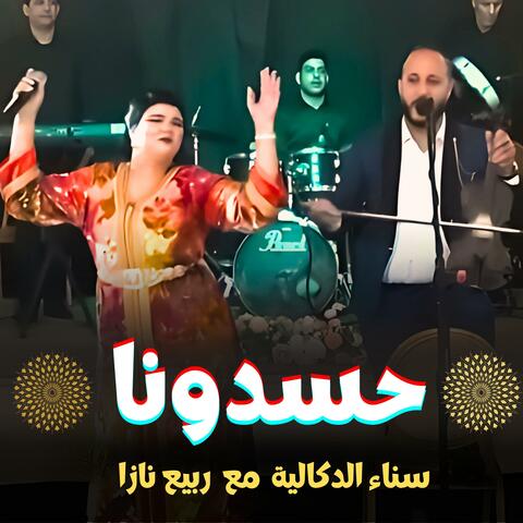 Hassdona | حسدونا