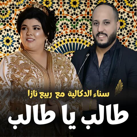 Talab Ya Talab | طالب يا طالب