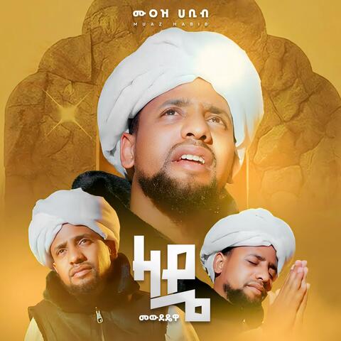 ZADE (ዛዴ መውደዴዋ)