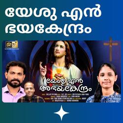 Yeshu en abhaya kendram (Old Christian Song Malayalam) (feat. Irin p Binu)