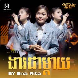 ងារជាម្តាយ