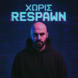 Χωρίς Respawn