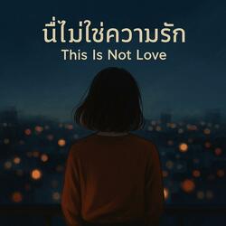 นี่ไม่ใช่ความรัก（This Is Not Love）