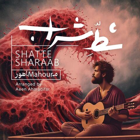 Shatte Sharaab (River of Wine)