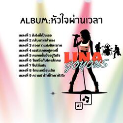 เธอไม่เคยอยู่ตรงนี้