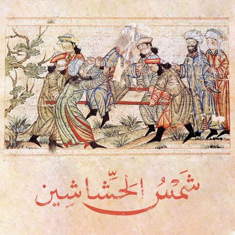 Shams El Hashashin - شَمْسُ الحَشَّاشِين