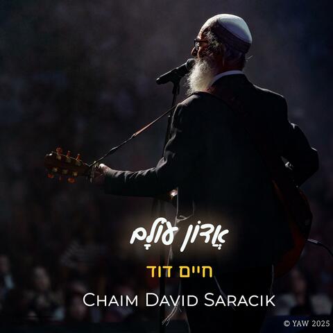 אדון עולם Adon Olam
