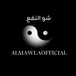 Shu el nafe3 - شو النفع (feat. ALMAWLAOFFICIAL)