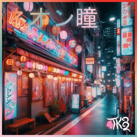 ネオン瞳 (Neon Pupil)